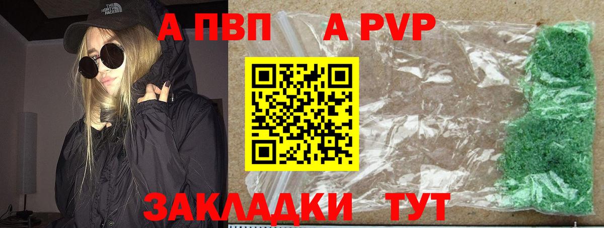 A PVP Соль Скопин