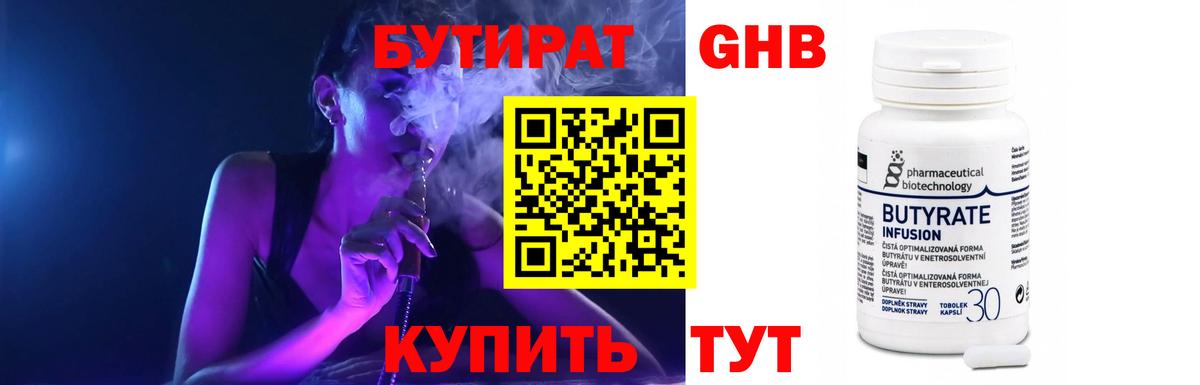 Бутират бутик Скопин