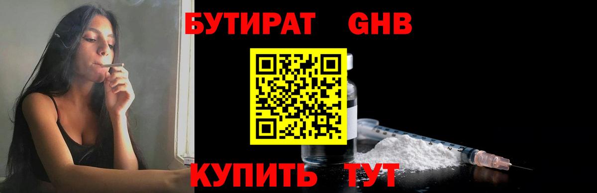 Скопин  БУТИРАТ  Вход с VPN  БУТИРАТ бутандиол 
