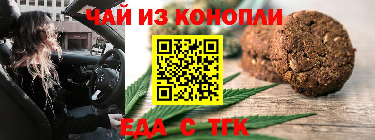 Печенье с ТГК конопля Скопин