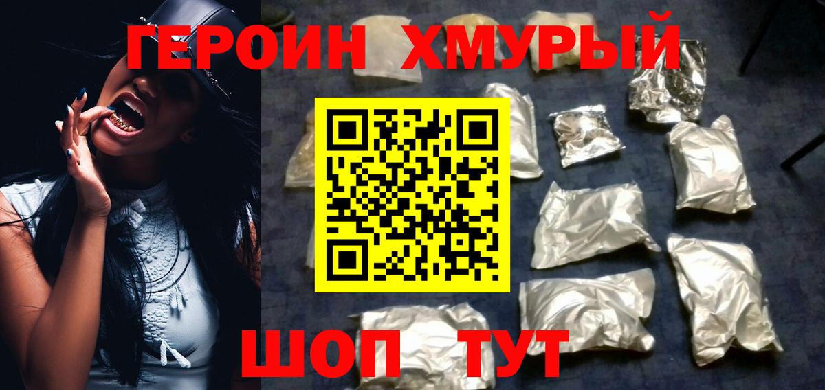 Скопин  ГЕРОИН белый  Вход с VPN 