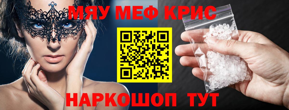 МЯУ-МЯУ  Мефедрон мяу мяу  Вход с VPN  МЕФ мяу мяу  Скопин 