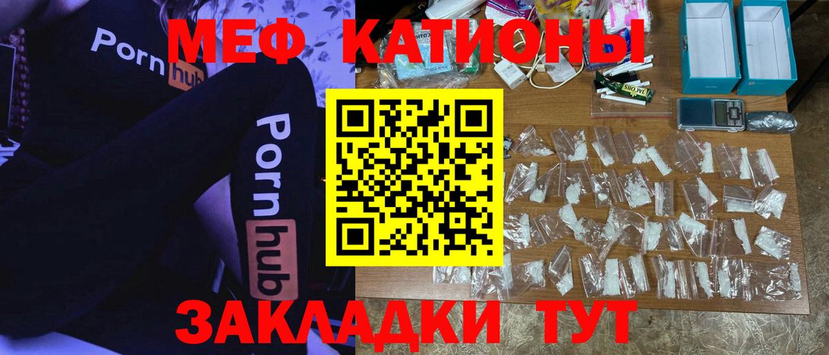 Меф  Скопин