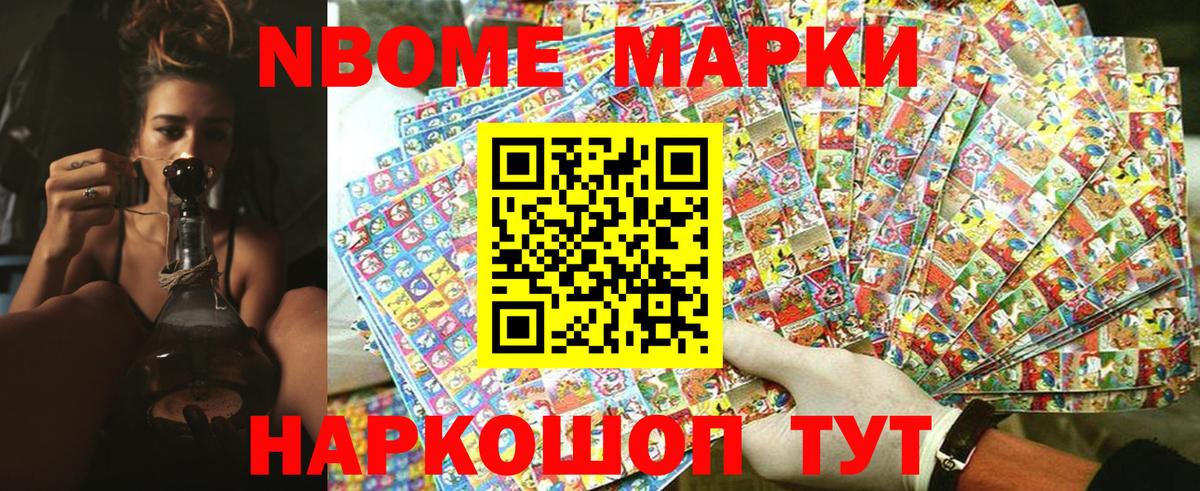 Скопин  Марки NBOMe 1500мкг  Марки N-bome  Вход с VPN  Марки NBOMe 1500мкг 