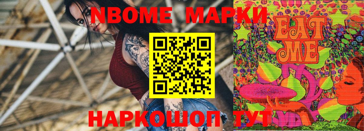 Марки N-bome 1,5мг Скопин