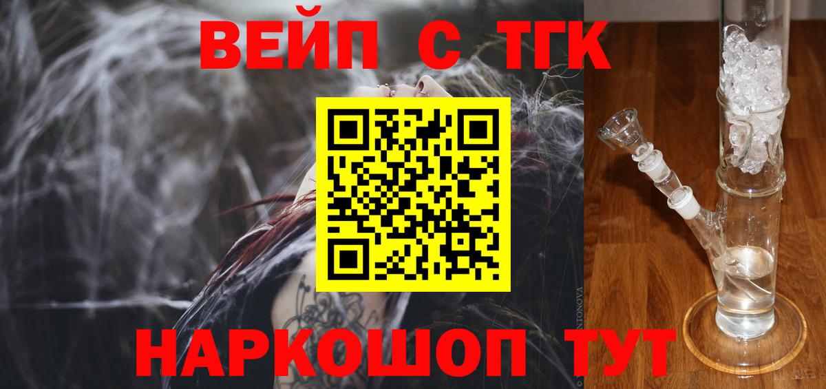 ТГК Wax  ТГК вейп  закладка  Вход с VPN  Скопин 